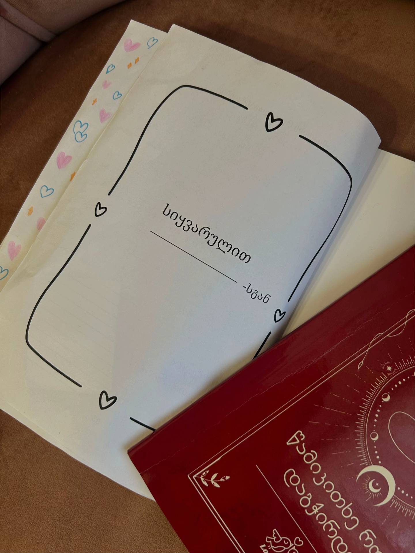 დეკორი/შეფუთვა